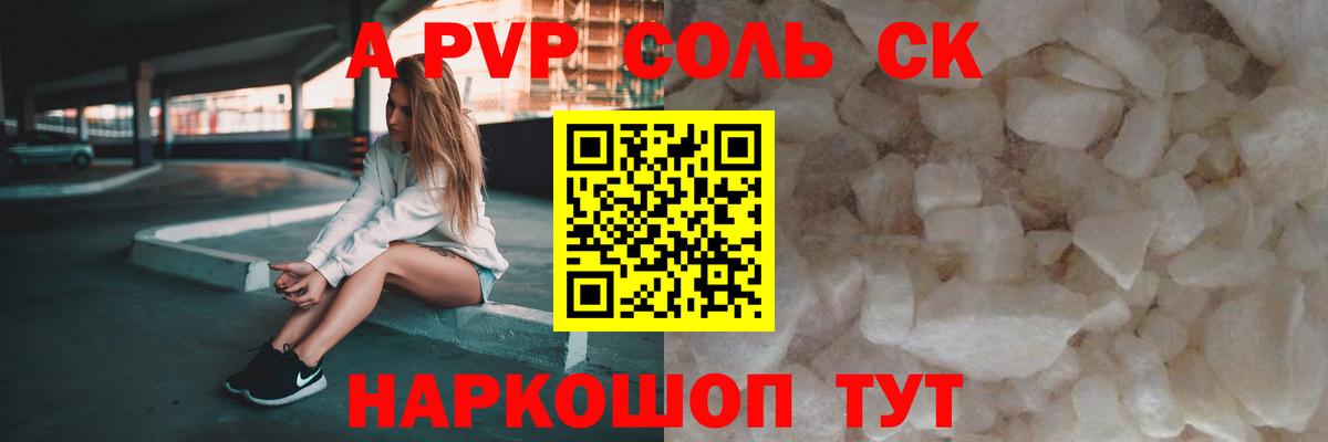 Калининград  Alpha-PVP Соль  Alfa_PVP  Вход с VPN 