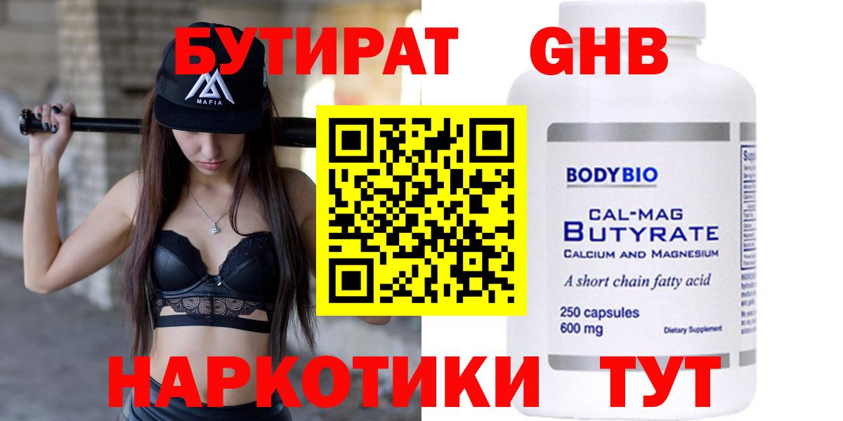 Калининград  Бутират бутандиол  Вход с VPN 