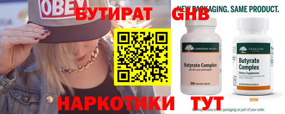 Бутират бутандиол Калининград