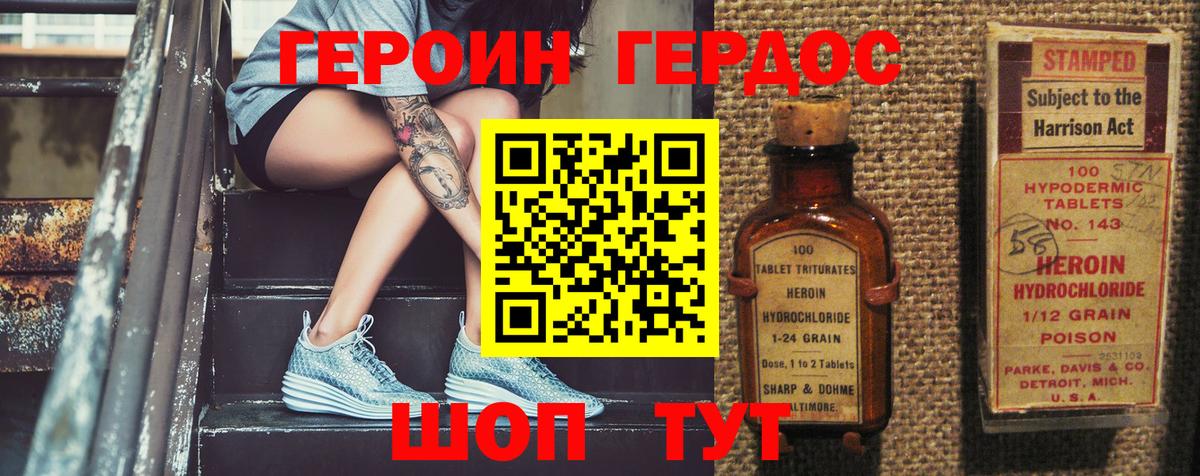 ГЕРОИН герыч  Вход с VPN  Калининград 