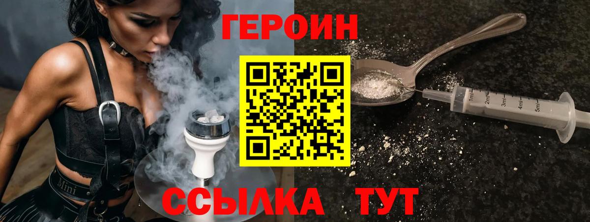 ГЕРОИН хмурый Калининград