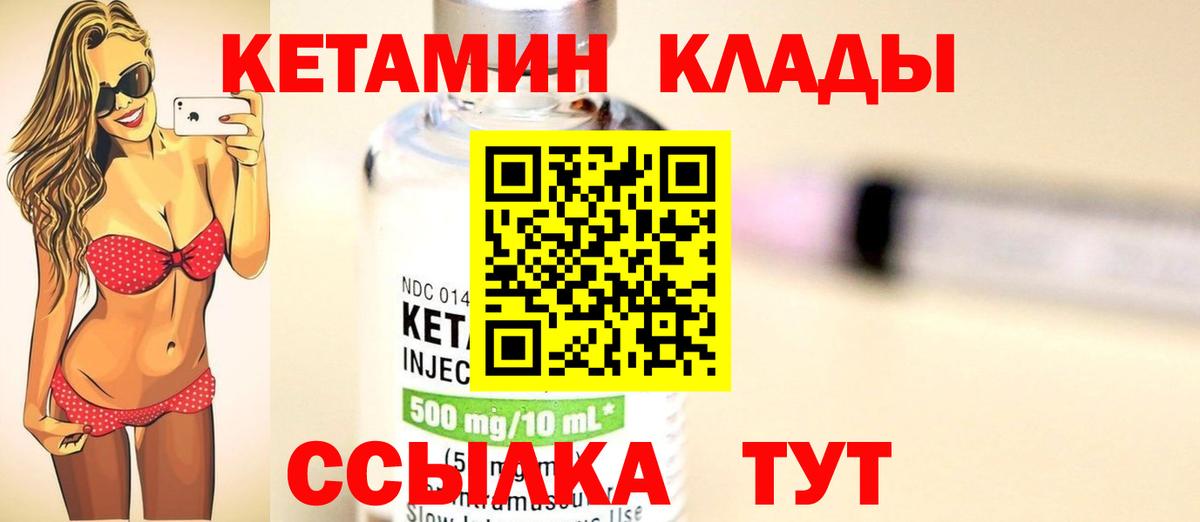 Кетамин ketamine  Вход с VPN  Калининград 