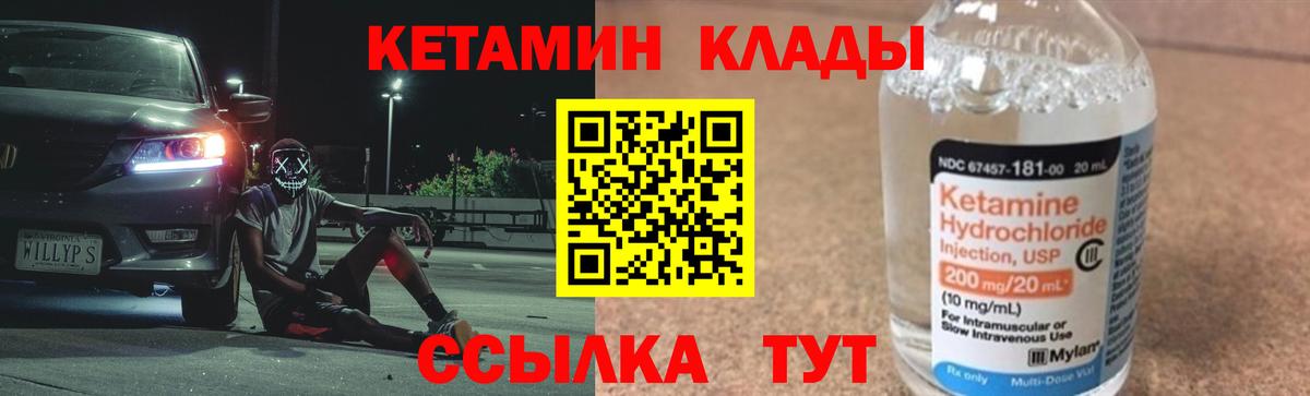 Кетамин ketamine Калининград