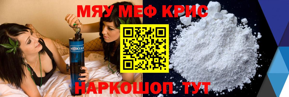 МЯУ-МЯУ мука  Вход с VPN  Калининград  Мефедрон  МЯУ-МЯУ VHQ 