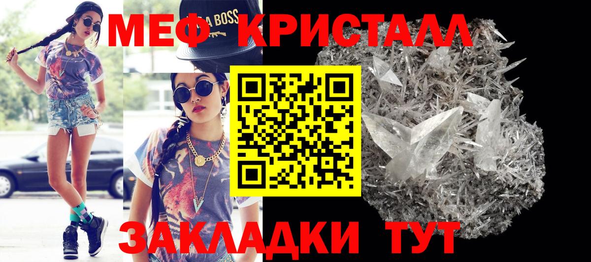 МЕФ кристаллы Калининград