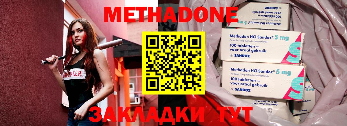 МЕТАДОН кристалл  Вход с VPN  Калининград  Метадон кристалл 