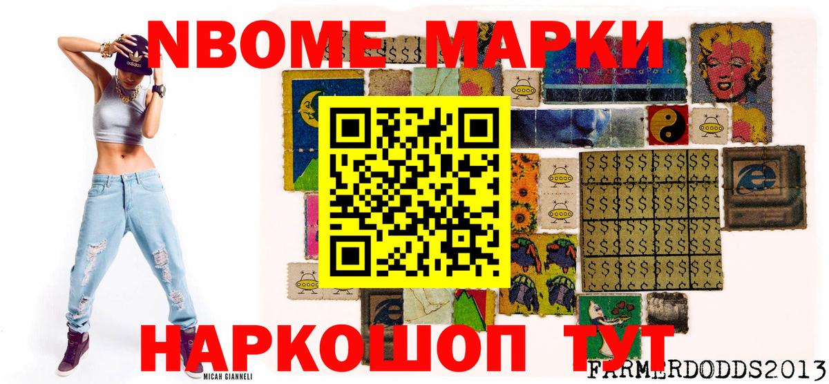 Марки NBOMe 1,8мг Калининград