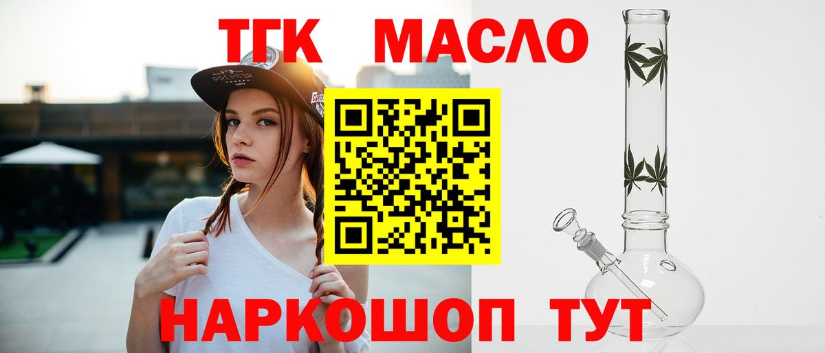 Калининград  ТГК вейп с тгк  купить закладку  Вход с VPN 